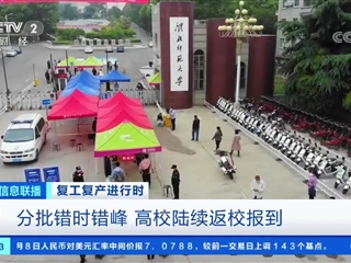央视媒体报道永利官网首批学生返校
