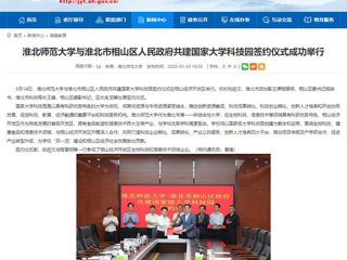 【安徽教育网】首页：永利yl23411官网与淮北市相山区人民政府共建国家大学科技园签约仪式成功举行