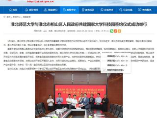 【安徽教育网】永利yl23411官网与淮北市相山区人民政府共建国家大学科技园签约仪式成功举行