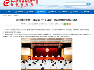 【安徽教育网】永利yl23411官网开展深化“三个以案”警示教育专题学习研讨