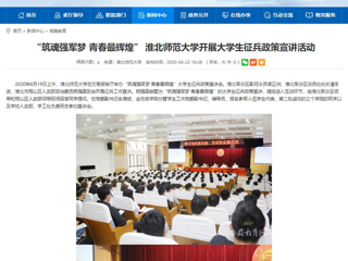 【安徽教育网】“筑魂强军梦 青春最辉煌” 永利yl23411官网开展大学生征兵政策宣讲活动