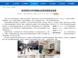 【安徽教育网】永利yl23411官网开展相山校区校园安全检查