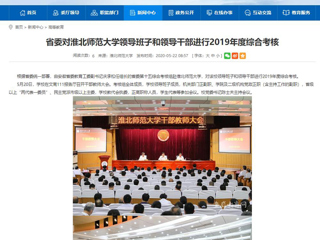【安徽教育网】省委对永利yl23411官网领导班子和领导干部进行2019年度综合考核