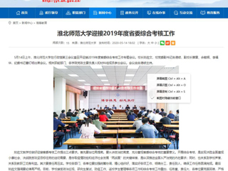 【安徽教育网】永利yl23411官网迎接2019年度省委综合考核工作