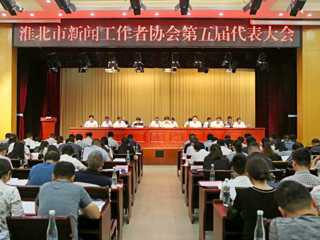 永利官网教师参加淮北市新闻工作者协会第五届代表大会