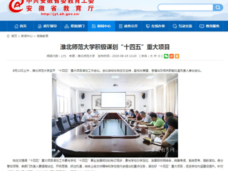 【安徽教育网】首页：永利yl23411官网积极谋划“十四五”重大项目