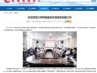 【安徽教育网】：永利yl23411官网积极推进文明城市创建工作