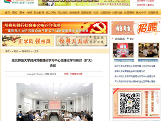 【中国高校之窗】：永利yl23411官网召开党委理论学习中心组理论学习研讨（扩大）会议