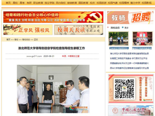 【中国高校之窗】：永利yl23411官网领导到信息学院检查指导招生录取工作