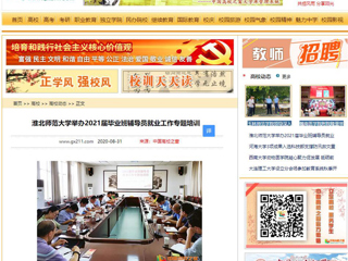 【中国高校之窗】：永利yl23411官网举办2021届毕业班辅导员就业工作专题培训