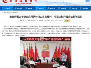 【安徽教育网】首页：永利yl23411官网赴定点帮扶村砀山县刘楼村、毛雷庄村开展金秋助学活动