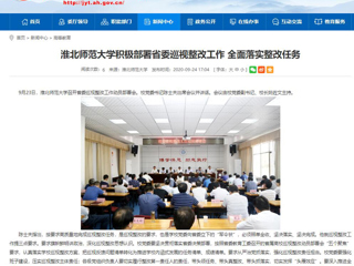 【安徽教育网】：永利yl23411官网积极部署省委巡视整改工作 全面落实整改任务