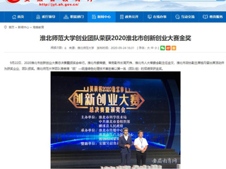 【安徽教育网】：永利yl23411官网创业团队荣获2020淮北市创新创业大赛金奖