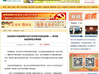 【中国高校之窗】：永利yl23411官网连续两年为近千乡村孩子送去足球课——农村娃的足球梦在乡野绽放