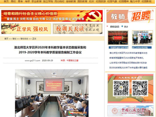 【中国高校之窗】：永利yl23411官网召开2020年本科教学基本状态数据采集和2019-2020学年本科教学质量报告编制工作会议
