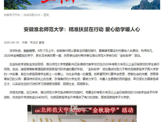 【学习强国】：安徽永利yl23411官网：精准扶贫在行动 爱心助学暖人心