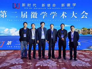 徽学研究永利yl23411官网分中心参加徽学学术大会