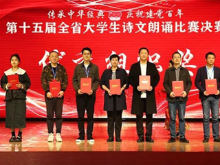 永利官网荣获第十五届全省大学生诗文朗诵优秀组织奖