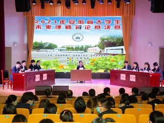 永利官网法学院在安徽省大学生未来律师辩论赛总决赛中取得佳绩
