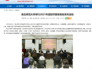 【安徽教育网】首页：永利yl23411官网举行2021年重阳节爱老敬老系列活动