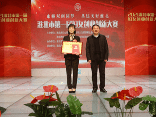 永利官网创新项目《甜瓜抗白粉病全雌系的创制及应用》荣获淮北市第一届妇女创业创新大赛一等奖