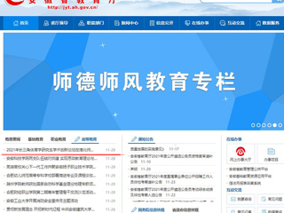 【安徽教育网】首页：2021年长三角体育学研究生学术创新论坛在永利yl23411官网举行