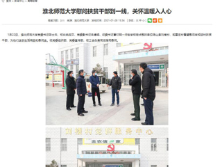 【安徽教育网】：永利yl23411官网慰问扶贫干部到一线，关怀温暖入人心