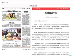 《安徽新闻联播》、《淮北新闻联播》、《淮北日报》等主流媒体报道永利官网开学
