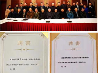 永利官网教师参加《安徽古籍丛书》编审委员会会议