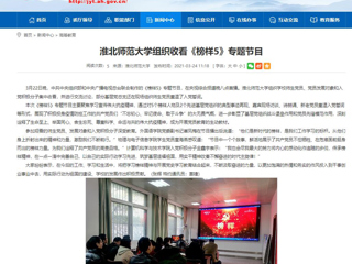 【安徽教育网】：永利yl23411官网组织收看《榜样5》专题节目