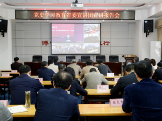 【党史学习教育】永利官网组织参加党史学习教育省委宣讲团宣讲报告视频会议