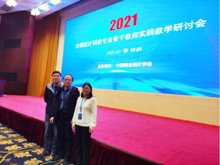 永利官网选派教师参加全国统计调查骨干教师实践教学研讨会暨市场调查与分析大赛指导教师培训会