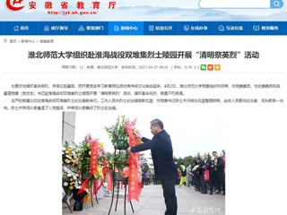 【安徽教育网】首页：永利yl23411官网组织赴淮海战役双堆集烈士陵园开展“清明祭英烈”活动