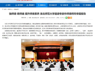 【安徽教育网】強师德 铸师魂 提升师者素养 永利yl23411官网邀请专家作师德师风专题报告