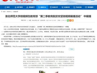 【安徽教育网】永利yl23411官网微视频在教育部“第二季教育脱贫攻坚微视频展播活动” 中展播