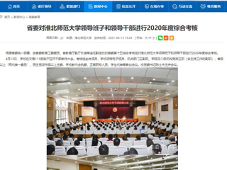 【安徽教育网】省委对永利yl23411官网领导班子和领导干部进行2020年度综合考核