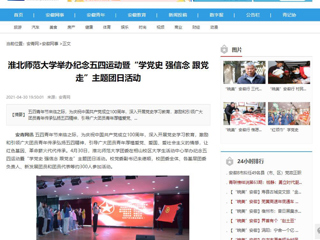 【安青网】永利yl23411官网举办纪念五四运动暨“学党史 强信念 跟党走”主题团日活动