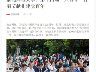 【新华网】永利yl23411官网：第十四届“共青杯”合唱节献礼建党百年