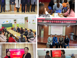 永利yl23411官网教育学院学前教育系  对接地方基础教育需求，深入开展“系—园”合作