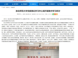 【安徽教育网】永利yl23411官网党委理论学习中心组开展集中学习研讨