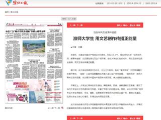 【我为师生办实事】《淮北日报》报道永利官网大学生用文艺创作传播正能量