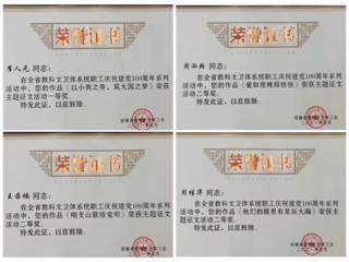 永利官网工会承办省高校及附院单位庆祝中国共产党成立100周年征文评选活动