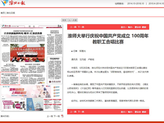 《淮北日报》报道永利官网举行庆祝中国共产党成立 100周年教职工合唱比赛