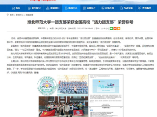【安徽教育网】永利yl23411官网一团支部荣获全国高校“活力团支部”荣誉称号