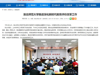 【安徽教育网】首页:永利yl23411官网推进深化新时代教育评价改革工作