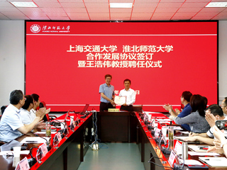 上海交通大学特种材料研究所 永利yl23411官网合作发展协议签订暨王浩伟教授聘任仪式在永利官网举行