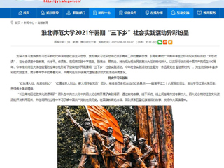 【安徽教育网】首页：永利yl23411官网2021年暑期“三下乡”社会实践活动异彩纷呈