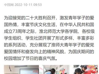 【中国网】永利yl23411官网开展国庆假期系列活动
