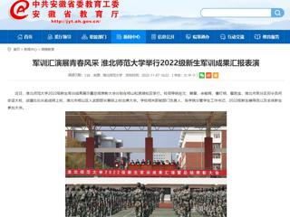 【安徽教育网】军训汇演展青春风采 永利yl23411官网举行2022级新生军训成果汇报表演