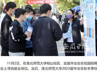 《安徽日报》客户端报道永利官网校园招聘会